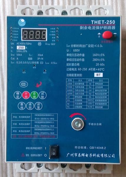 智能重合闸剩余电流综合保护器（防雷型）