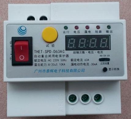 63A自动重合闸用电保护器