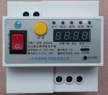 32A自动重合闸用电保护器