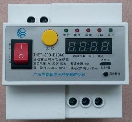 10A自动重合闸用电保护器