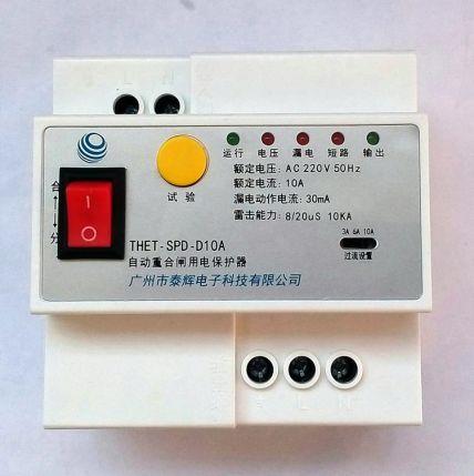 10A自动重合闸用电保护器