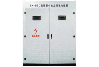 TX-BZD变压器中性点接地电阻柜