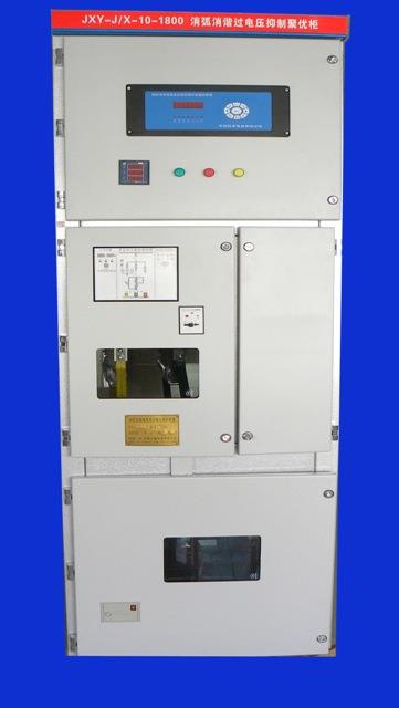 JXY-J/X消弧消谐及过电压抑制聚优装置