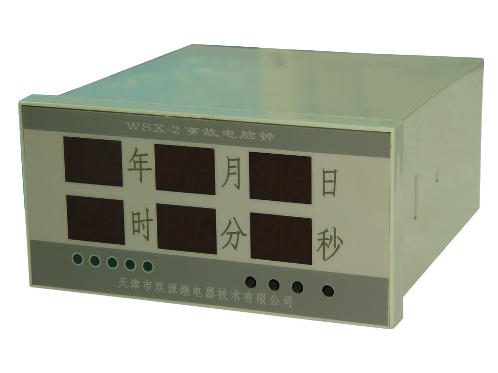 WSX-2型事故电脑钟