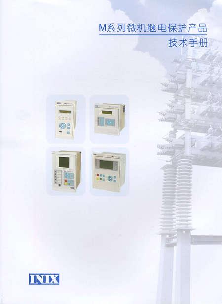 M5可编程微机继电保护装置