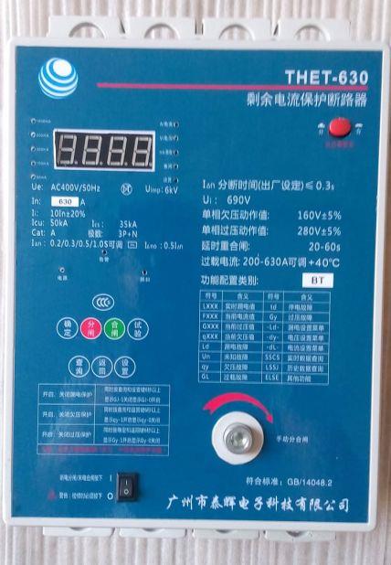 智能重合闸剩余电流综合保护器（防雷型）