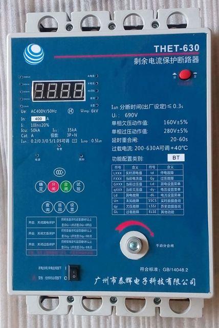 智能重合闸剩余电流综合保护器（防雷型）