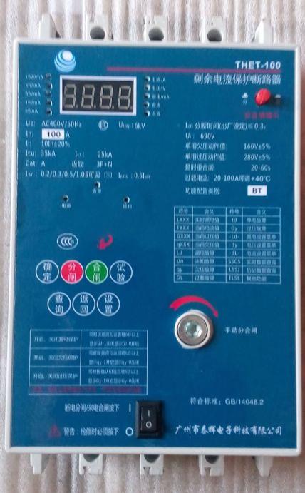 智能重合闸剩余电流综合保护器（防雷型）