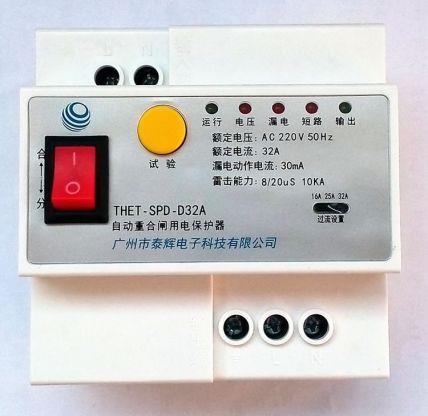 32A自动重合闸用电保护器