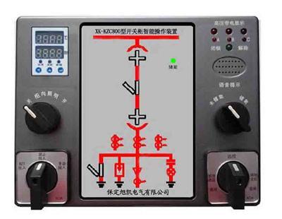 XK-KZC800型开关柜智能操控装置
