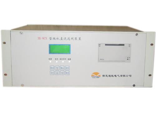 XK-WZX型微机直流绝缘监察选线装置